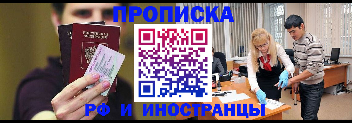 прописка гарантия в Долинске