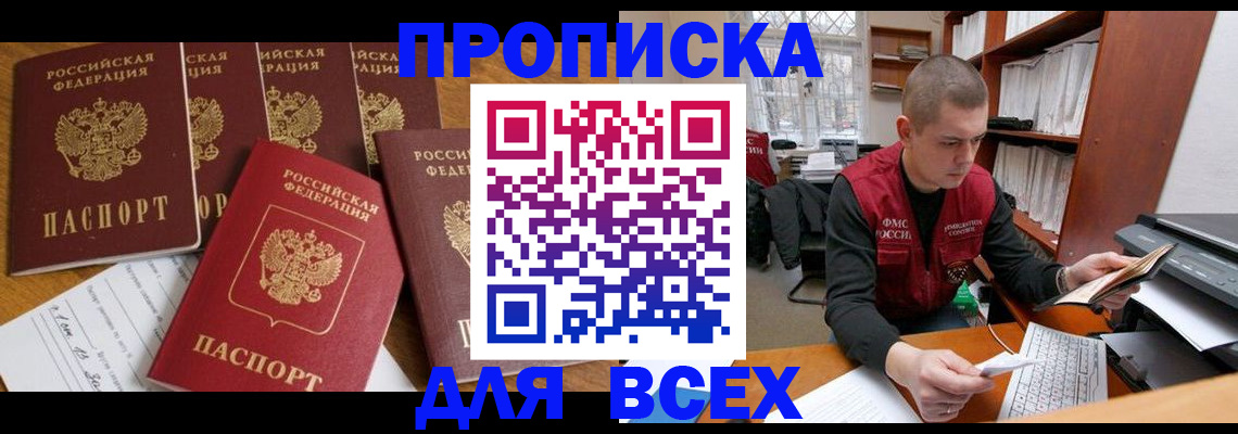 временная регистрация для всех в Долинске