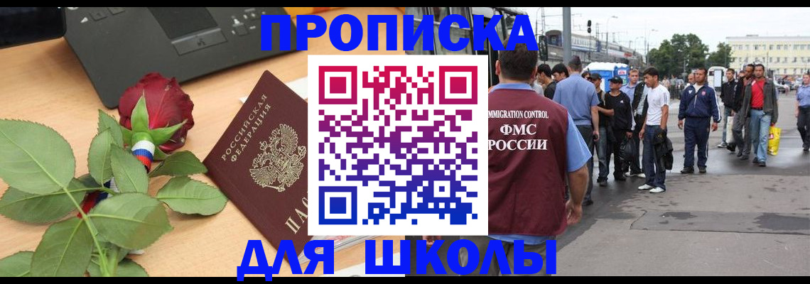 купить прописку в Долинске