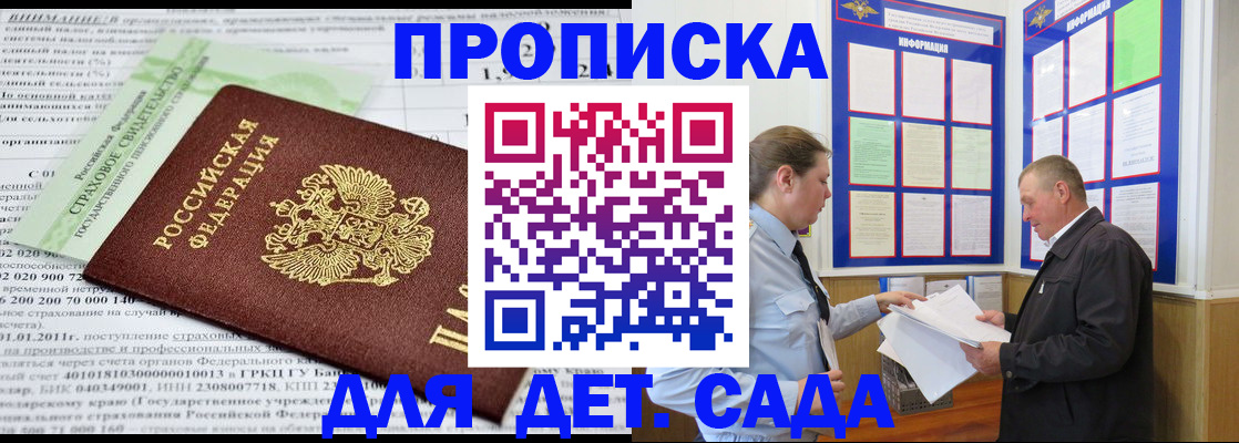 регистрация для дет. сада в Долинске